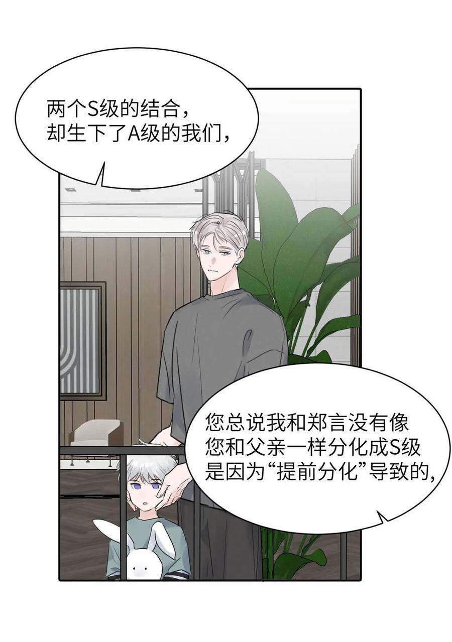 小羊向导从不左右为难 029 那你吹吹这里…… 第35页