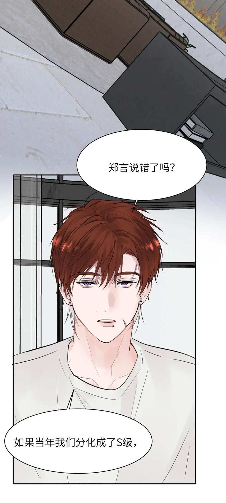 小羊向导从不左右为难 029 那你吹吹这里…… 第32页