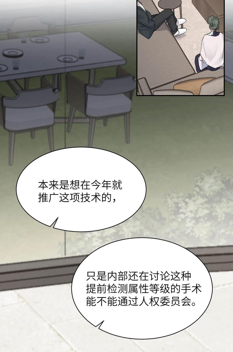 小羊向导从不左右为难 029 那你吹吹这里…… 第23页