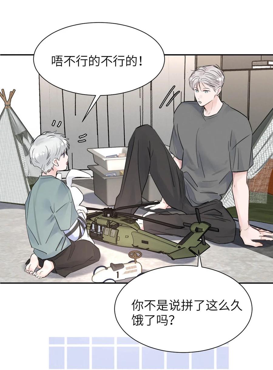 小羊向导从不左右为难 029 那你吹吹这里…… 第17页