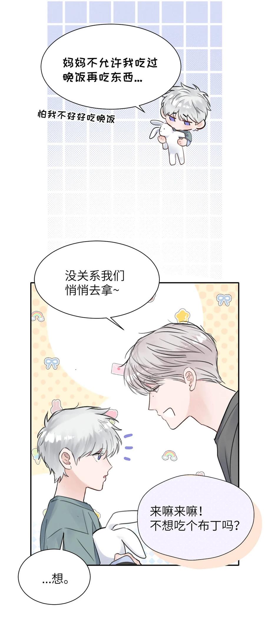 小羊向导从不左右为难 029 那你吹吹这里…… 第18页