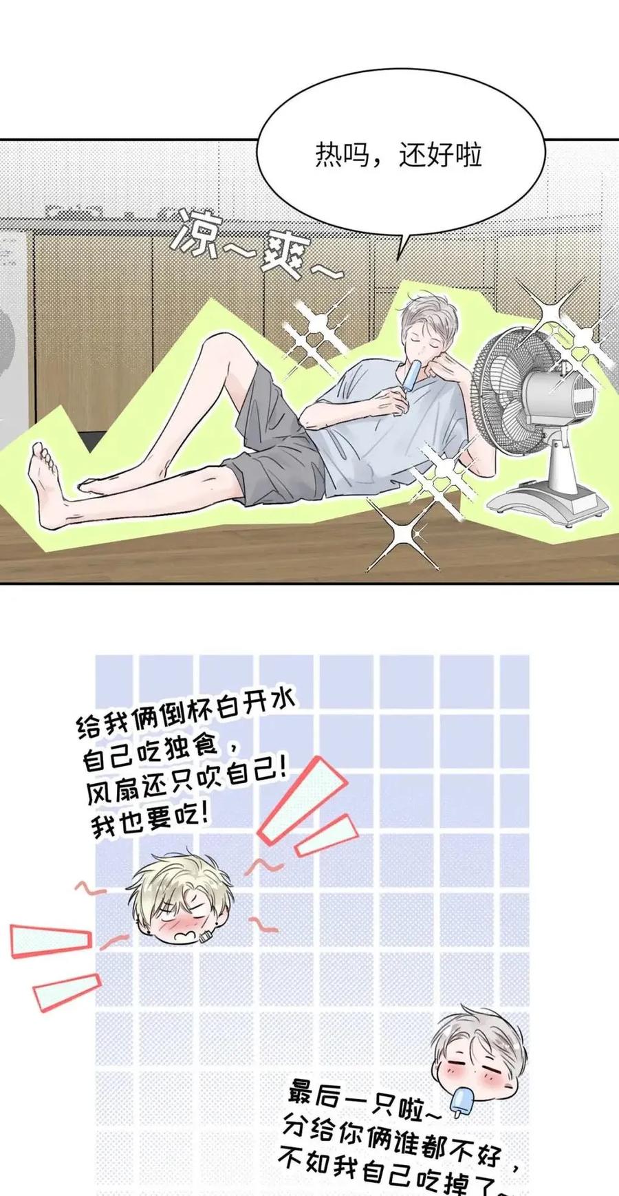 小羊向导从不左右为难 030 不能让乔扬察觉，不能让乔扬生气，不能让乔扬走！！！ 第33页