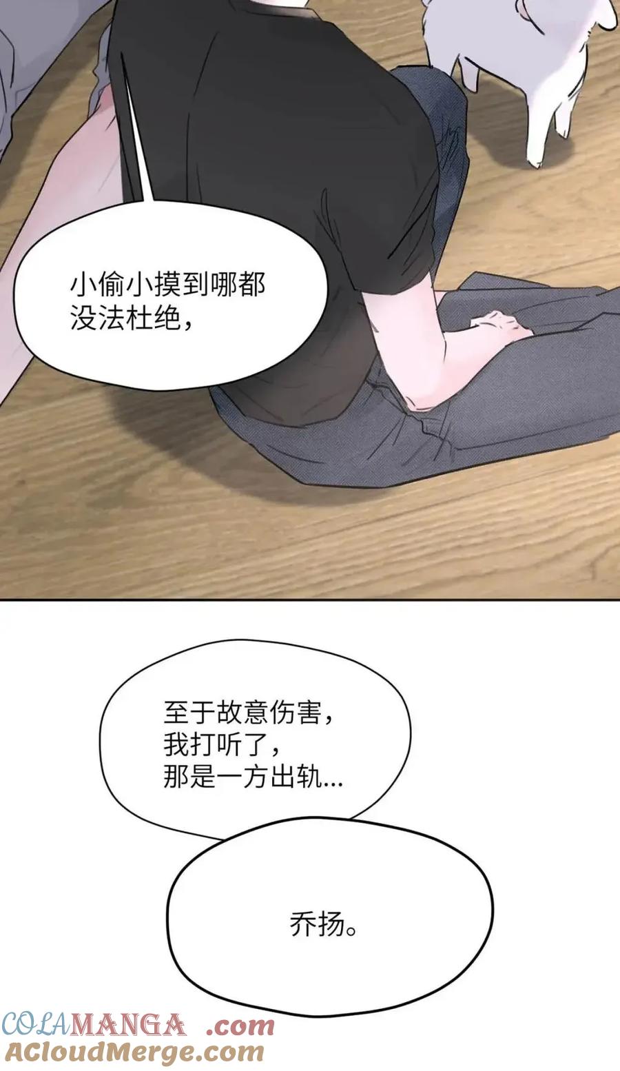 小羊向导从不左右为难 030 不能让乔扬察觉，不能让乔扬生气，不能让乔扬走！！！ 第40页