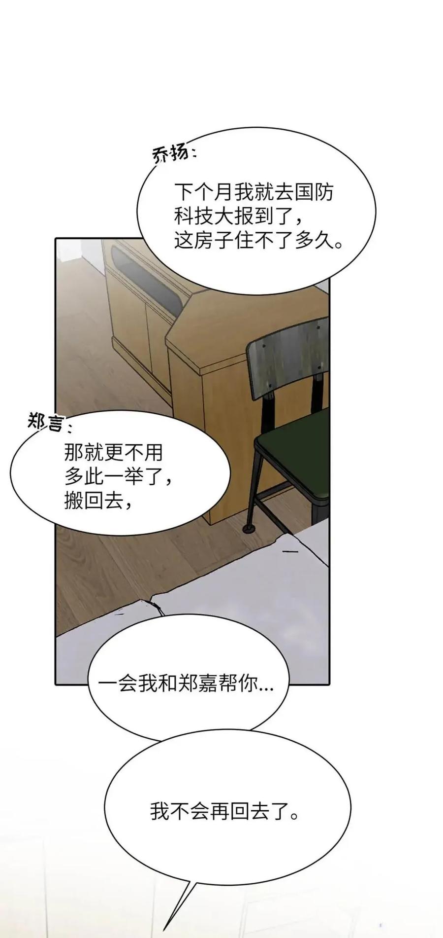 小羊向导从不左右为难 030 不能让乔扬察觉，不能让乔扬生气，不能让乔扬走！！！ 第42页