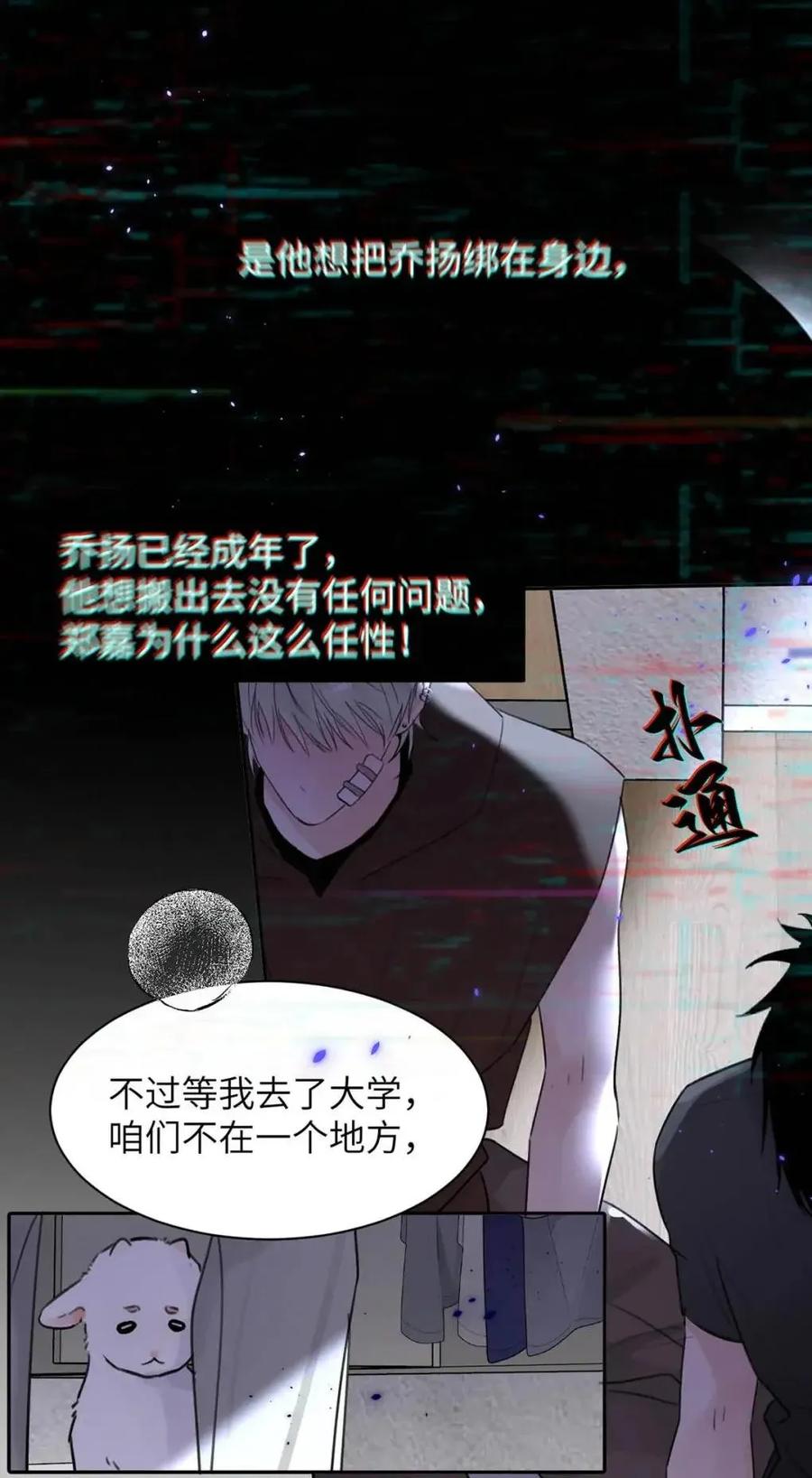 小羊向导从不左右为难 030 不能让乔扬察觉，不能让乔扬生气，不能让乔扬走！！！ 第51页