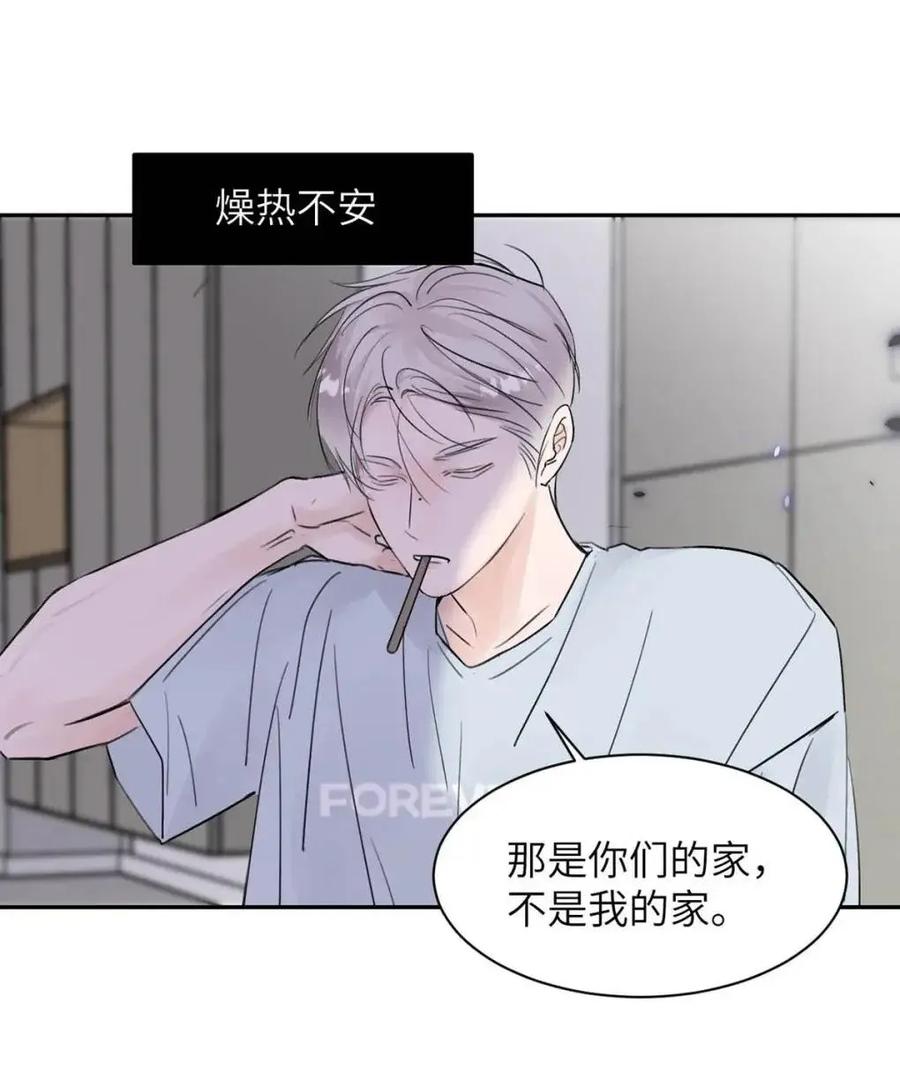 小羊向导从不左右为难 030 不能让乔扬察觉，不能让乔扬生气，不能让乔扬走！！！ 第44页