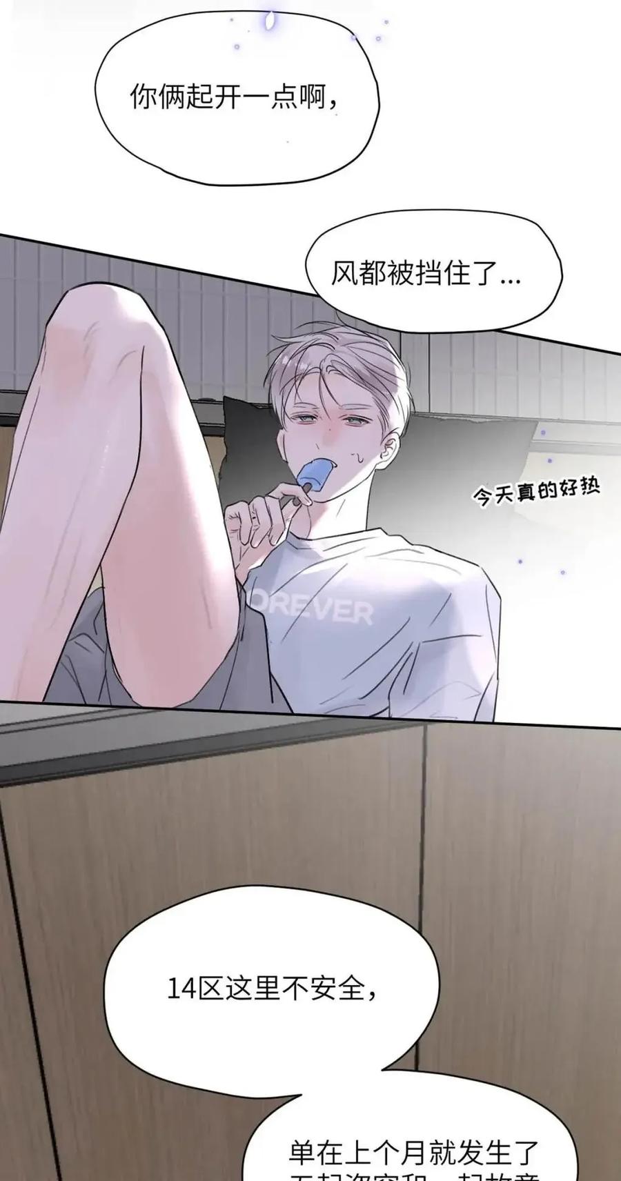 小羊向导从不左右为难 030 不能让乔扬察觉，不能让乔扬生气，不能让乔扬走！！！ 第38页
