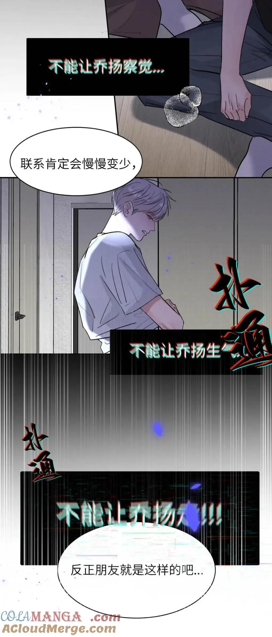 小羊向导从不左右为难 030 不能让乔扬察觉，不能让乔扬生气，不能让乔扬走！！！ 第52页