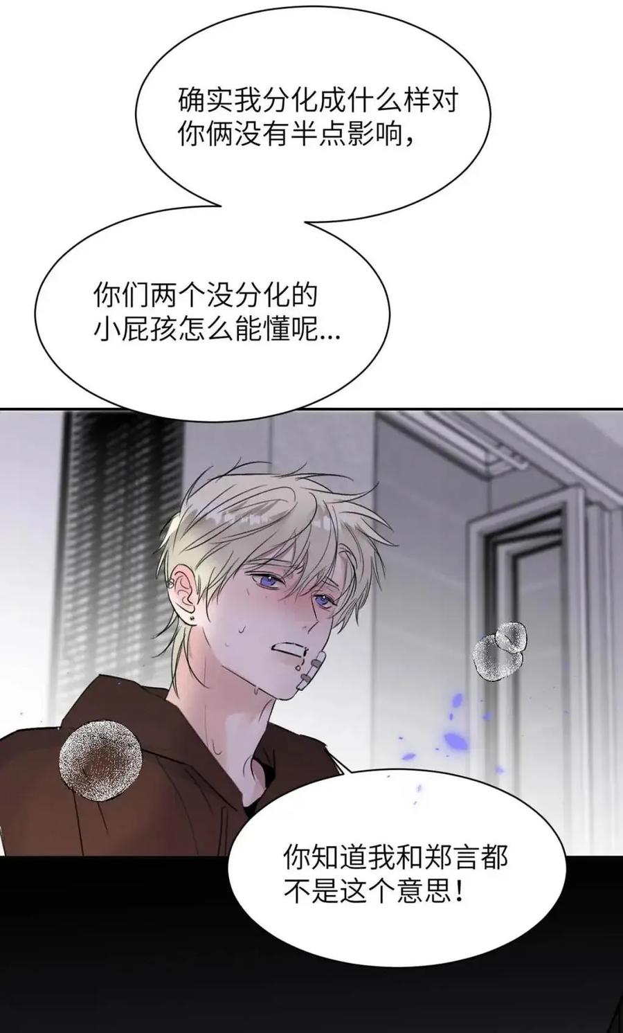 小羊向导从不左右为难 030 不能让乔扬察觉，不能让乔扬生气，不能让乔扬走！！！ 第48页