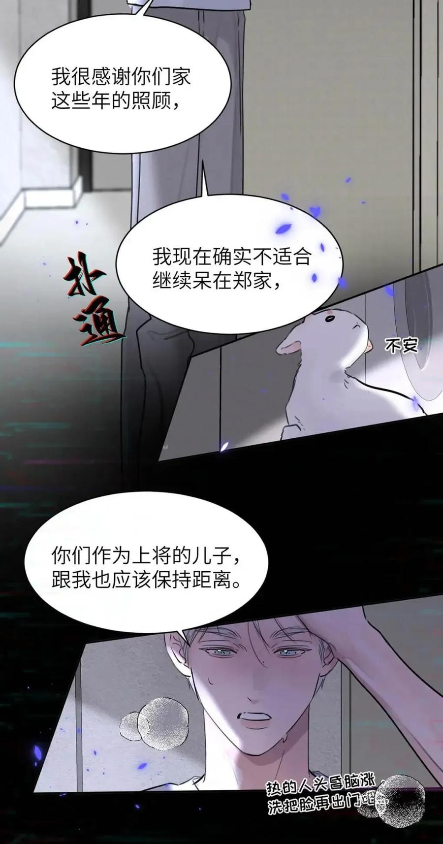 小羊向导从不左右为难 030 不能让乔扬察觉，不能让乔扬生气，不能让乔扬走！！！ 第50页