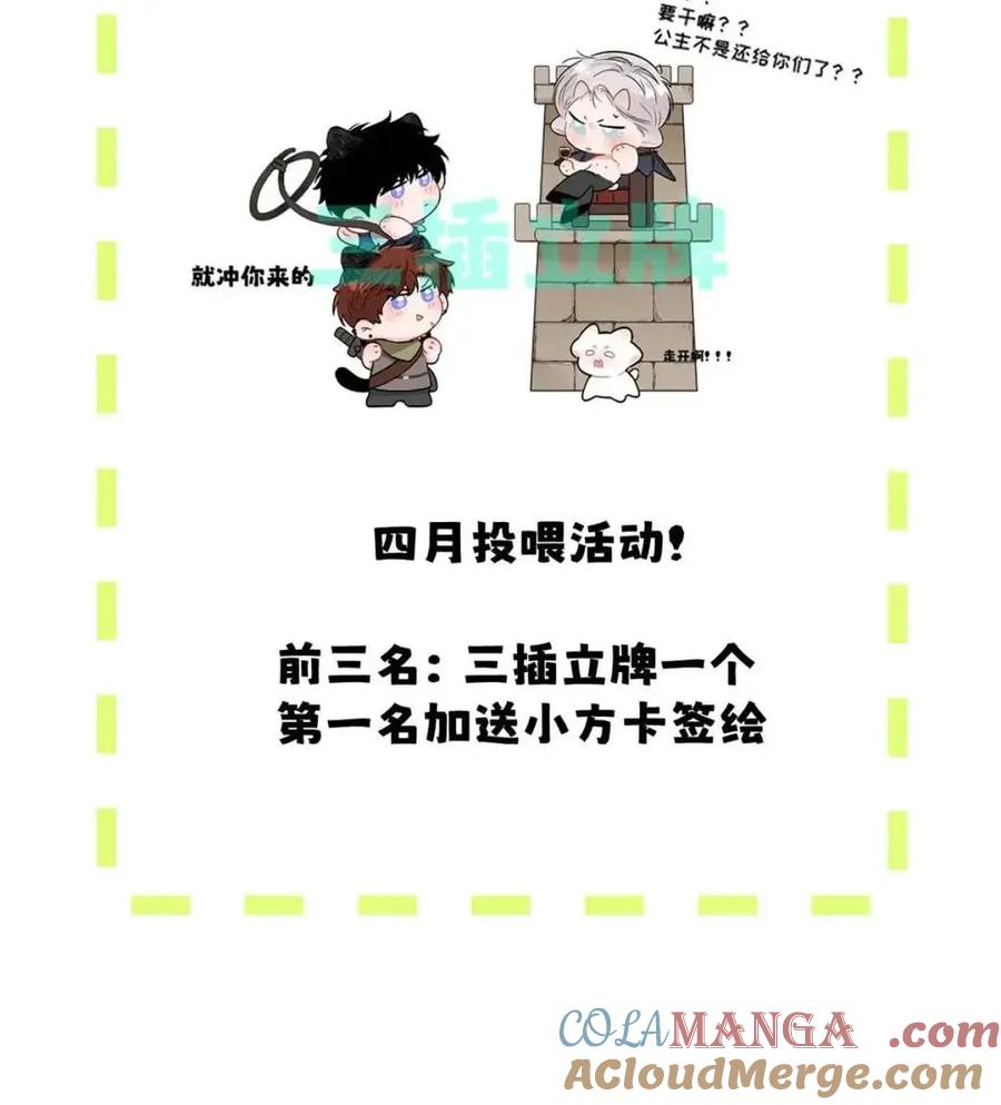 小羊向导从不左右为难 030 不能让乔扬察觉，不能让乔扬生气，不能让乔扬走！！！ 第58页