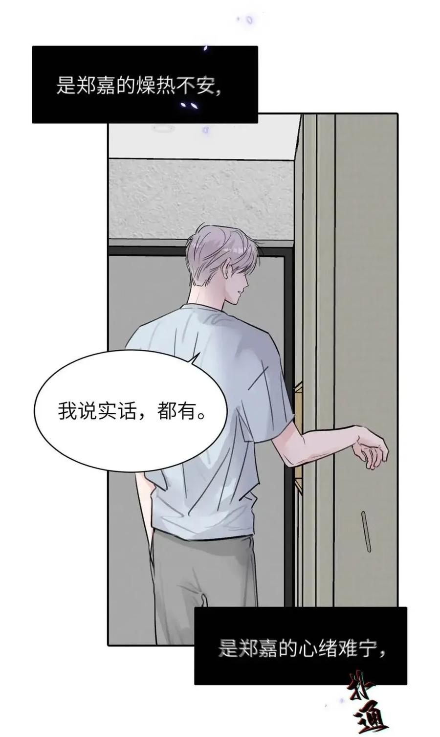 小羊向导从不左右为难 030 不能让乔扬察觉，不能让乔扬生气，不能让乔扬走！！！ 第47页