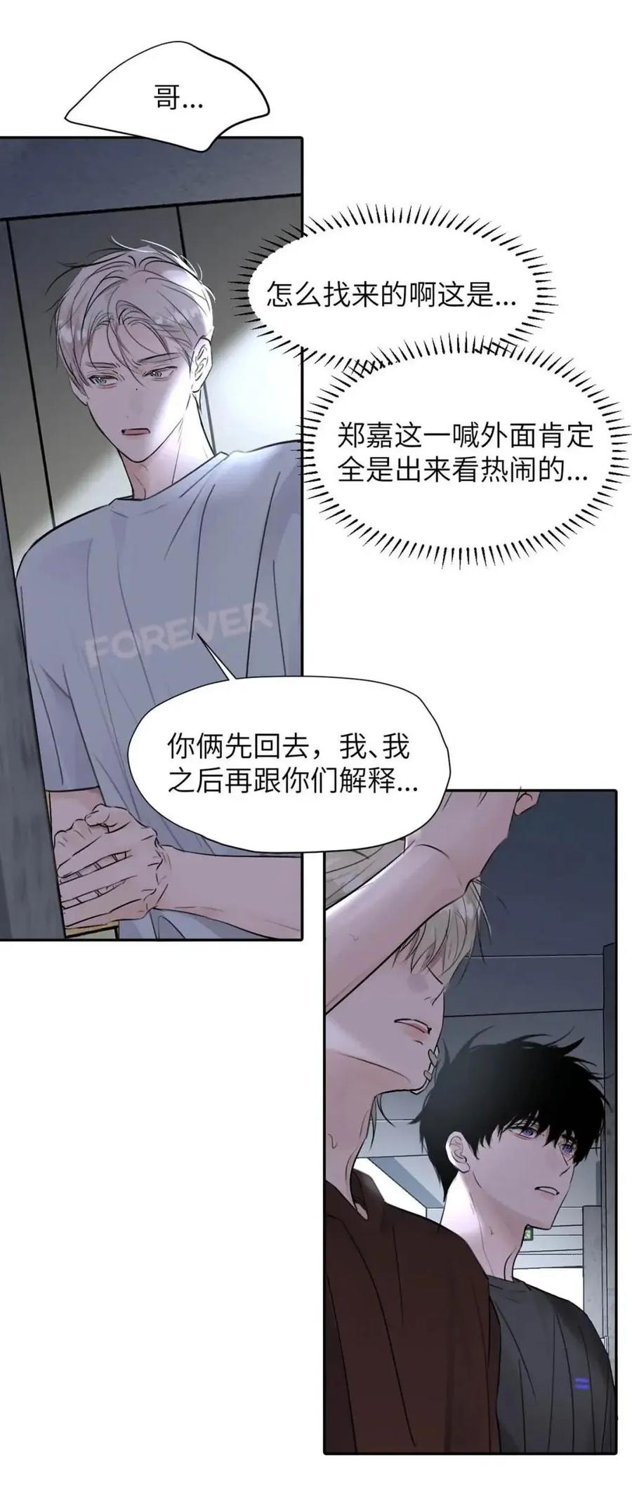 小羊向导从不左右为难 030 不能让乔扬察觉，不能让乔扬生气，不能让乔扬走！！！ 第9页