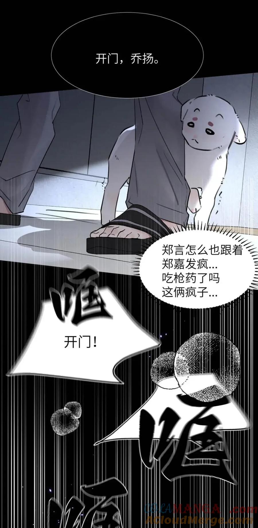 小羊向导从不左右为难 030 不能让乔扬察觉，不能让乔扬生气，不能让乔扬走！！！ 第16页