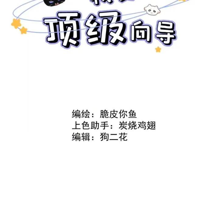 小羊向导从不左右为难 031 提前分化。 第2页