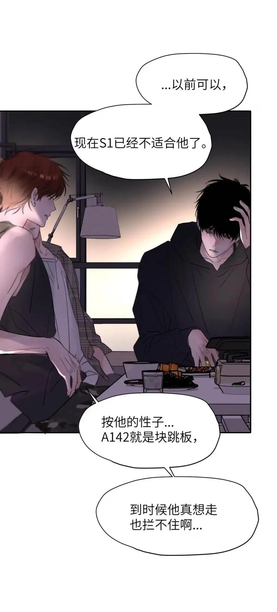小羊向导从不左右为难 032 我以前……还喜欢过他。 第35页