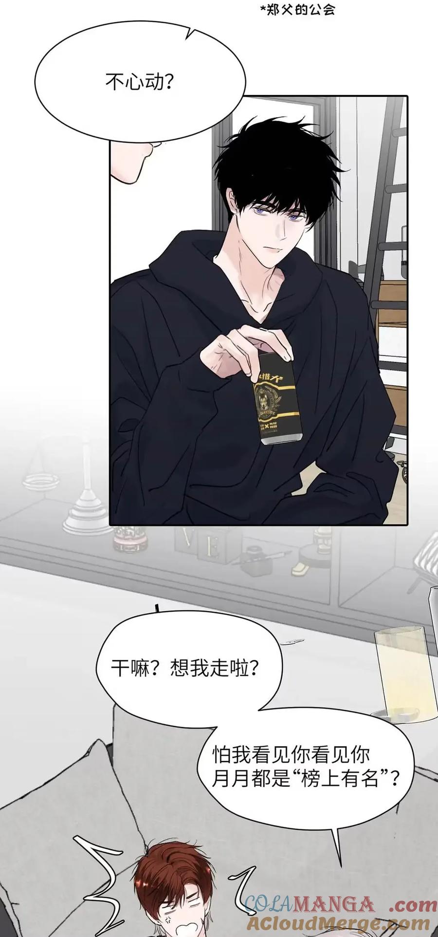 小羊向导从不左右为难 032 我以前……还喜欢过他。 第25页