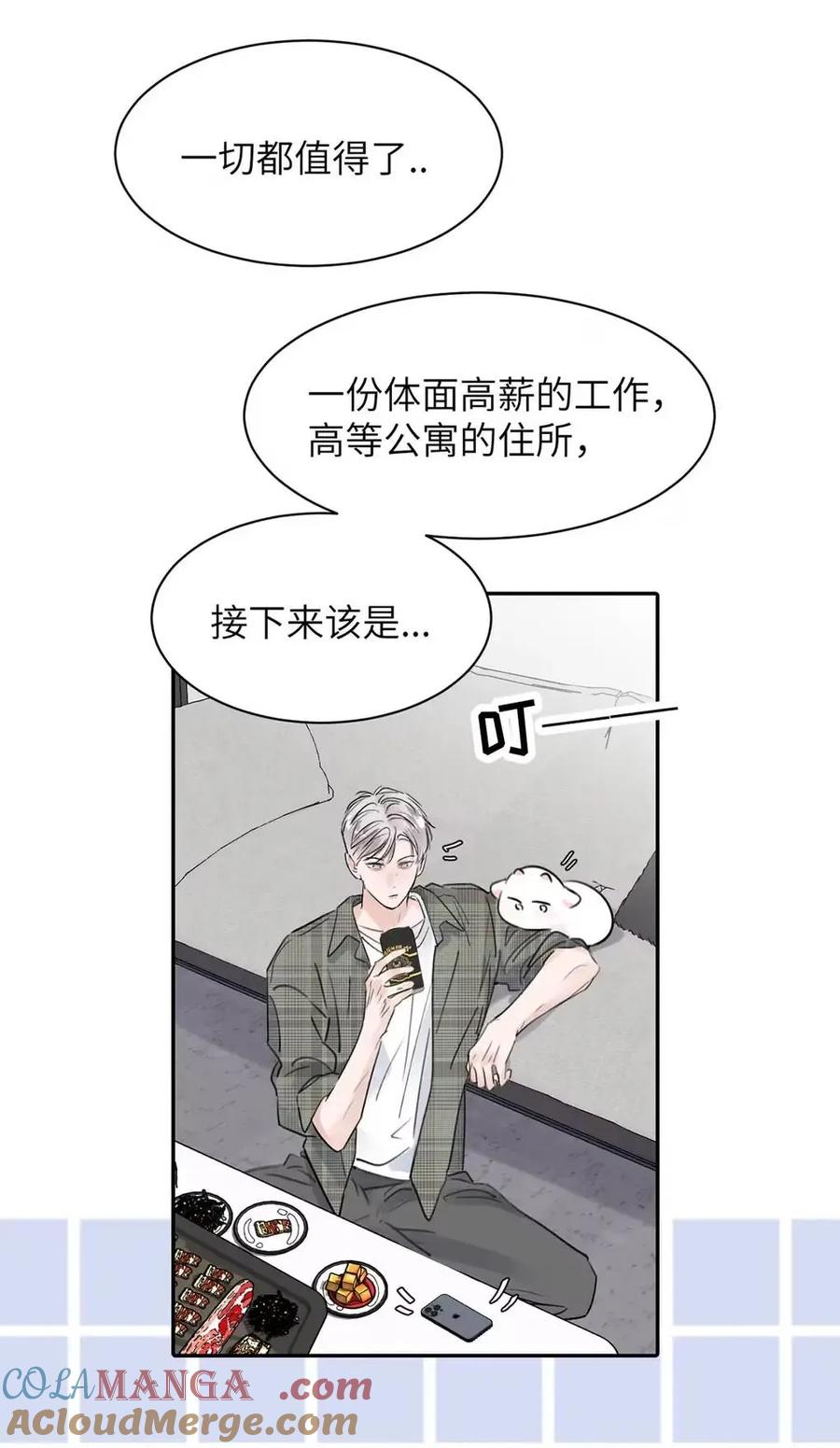 小羊向导从不左右为难 032 我以前……还喜欢过他。 第16页