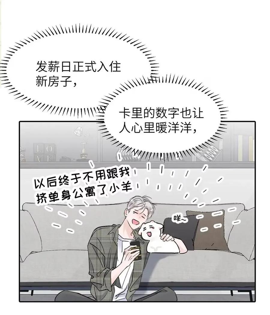 小羊向导从不左右为难 032 我以前……还喜欢过他。 第15页