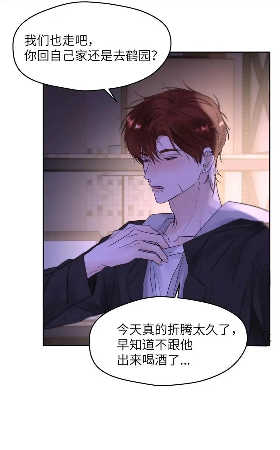 小羊向导从不左右为难 032 我以前……还喜欢过他。 第53页