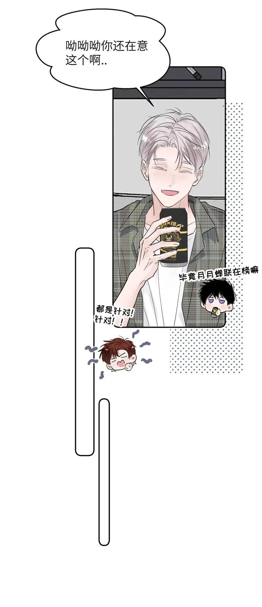 小羊向导从不左右为难 032 我以前……还喜欢过他。 第27页