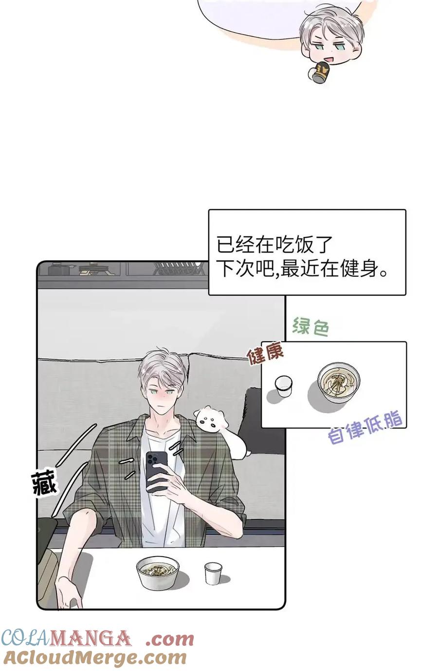 小羊向导从不左右为难 032 我以前……还喜欢过他。 第19页
