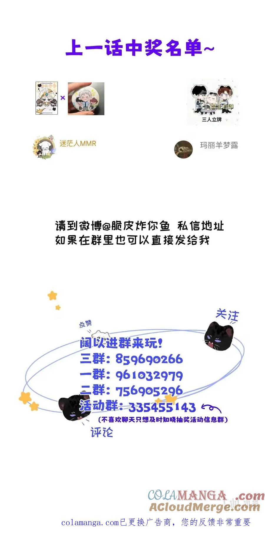 小羊向导从不左右为难 032 我以前……还喜欢过他。 第61页