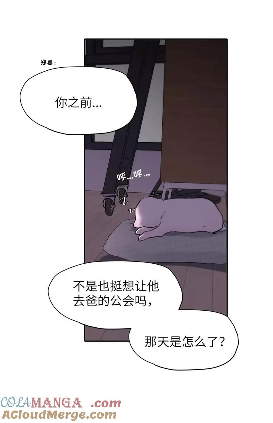 小羊向导从不左右为难 032 我以前……还喜欢过他。 第34页