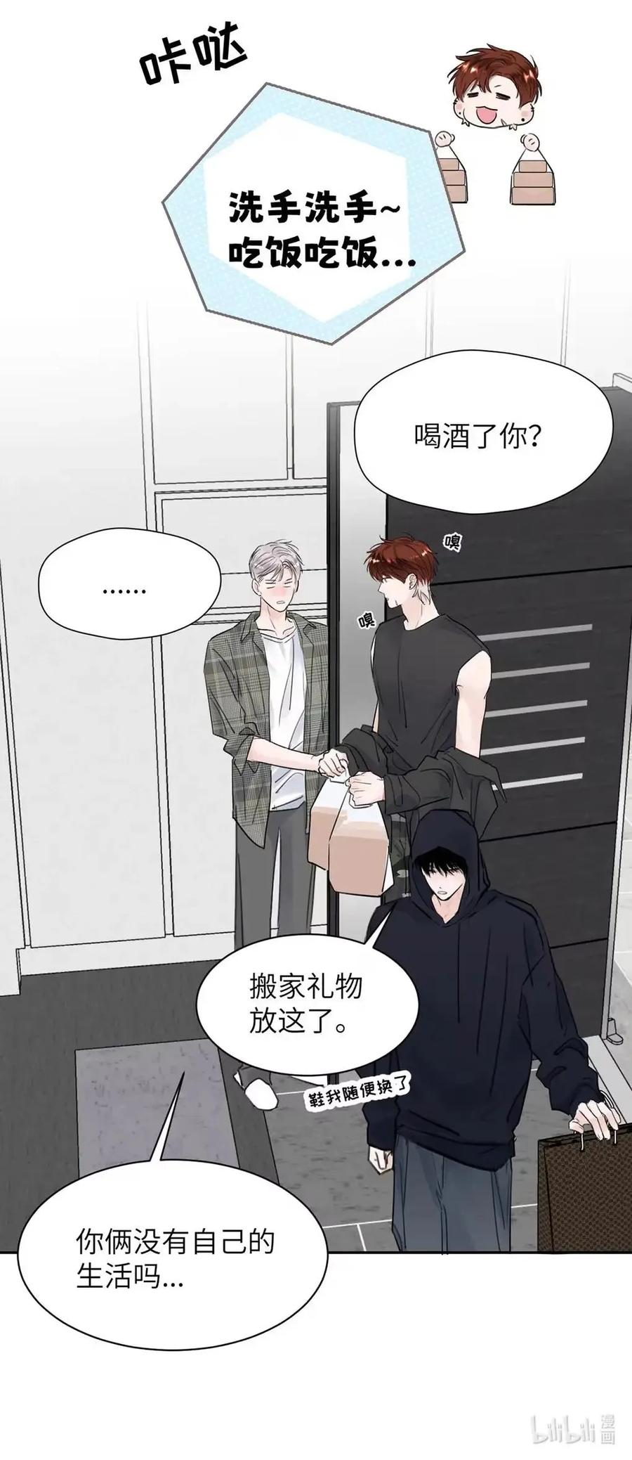 小羊向导从不左右为难 032 我以前……还喜欢过他。 第21页