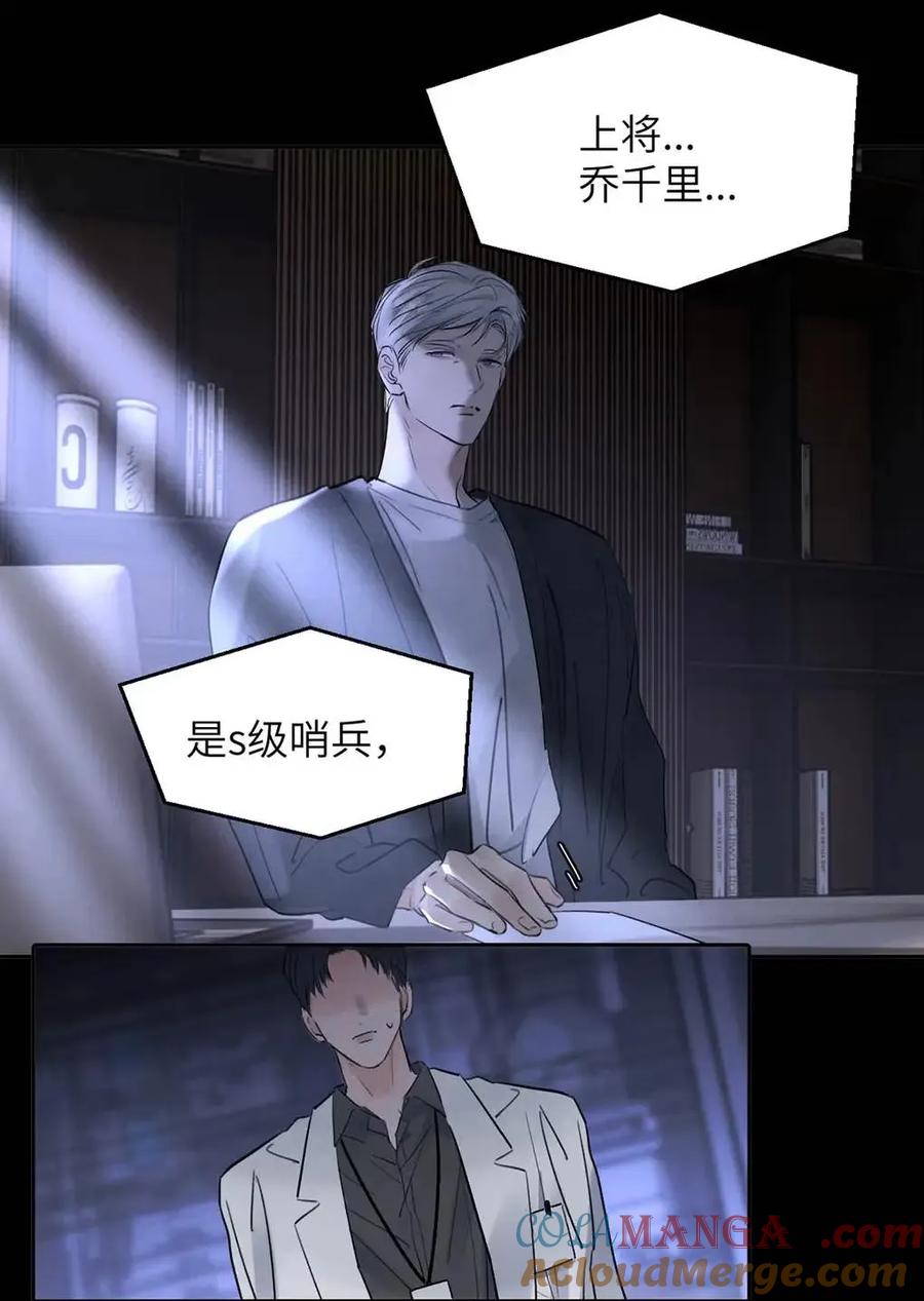 小羊向导从不左右为难 032 我以前……还喜欢过他。 第7页