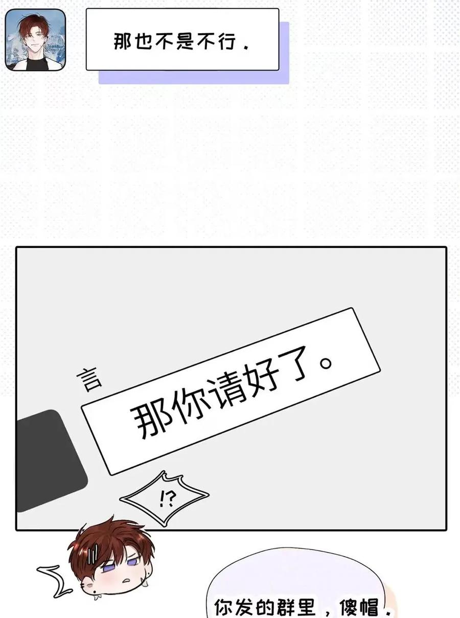 小羊向导从不左右为难 032 我以前……还喜欢过他。 第18页