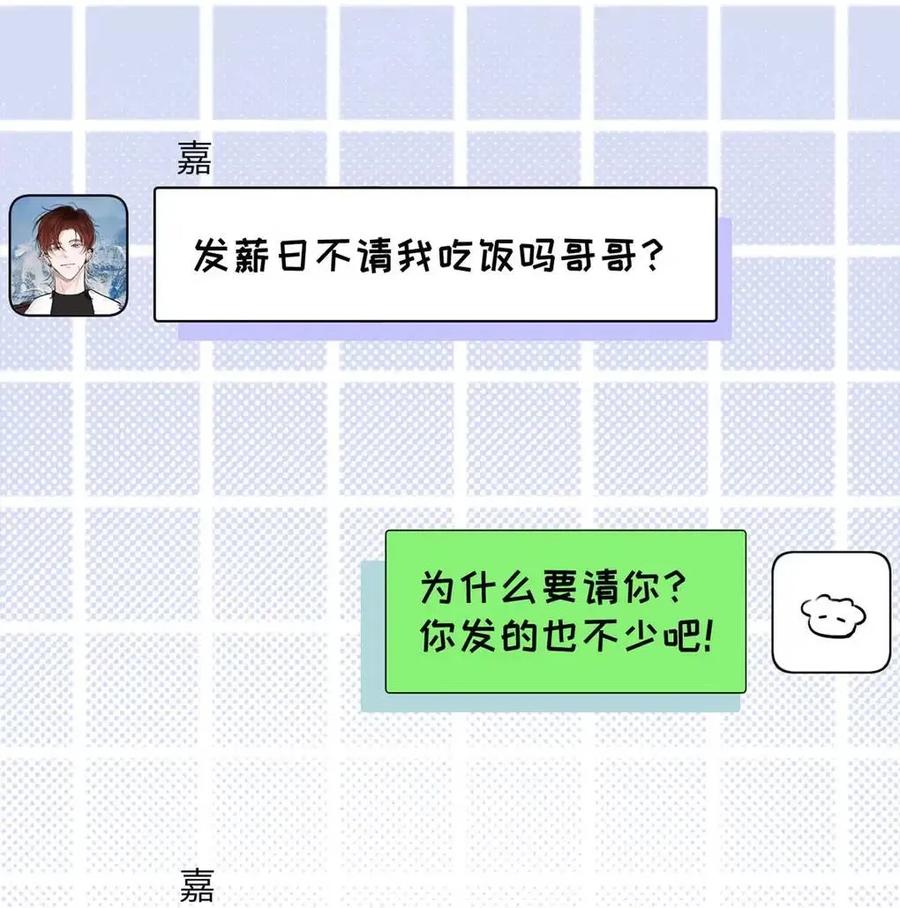小羊向导从不左右为难 032 我以前……还喜欢过他。 第17页
