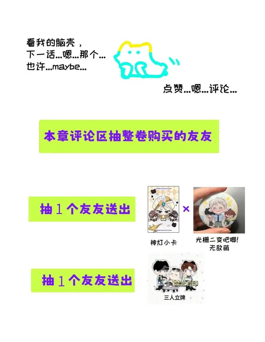 小羊向导从不左右为难 032 我以前……还喜欢过他。 第60页