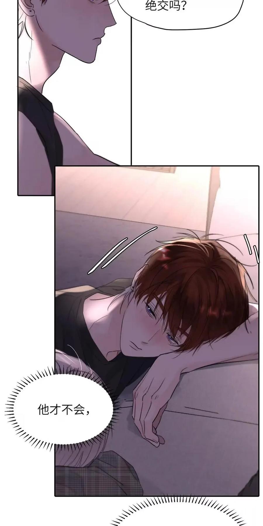 小羊向导从不左右为难 032 我以前……还喜欢过他。 第45页
