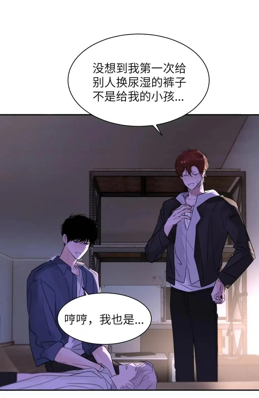 小羊向导从不左右为难 032 我以前……还喜欢过他。 第54页