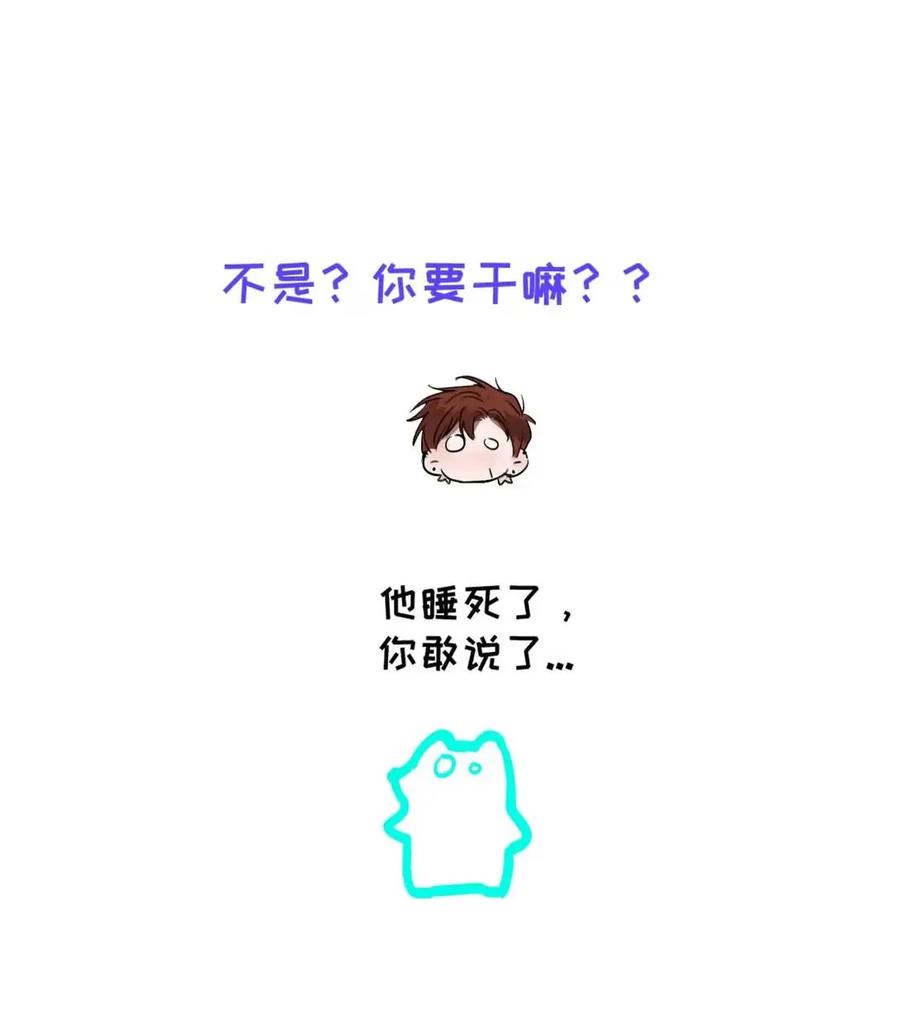 小羊向导从不左右为难 032 我以前……还喜欢过他。 第59页