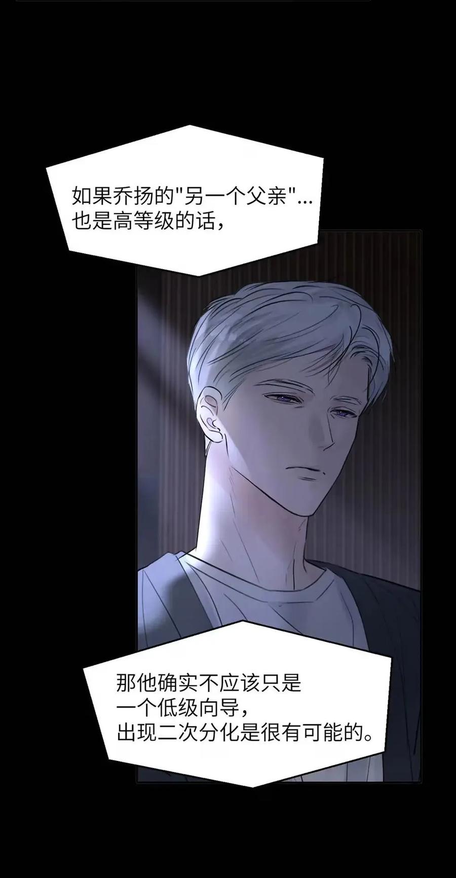 小羊向导从不左右为难 032 我以前……还喜欢过他。 第8页