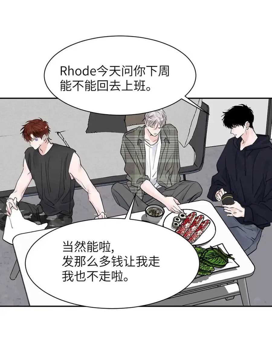 小羊向导从不左右为难 032 我以前……还喜欢过他。 第23页