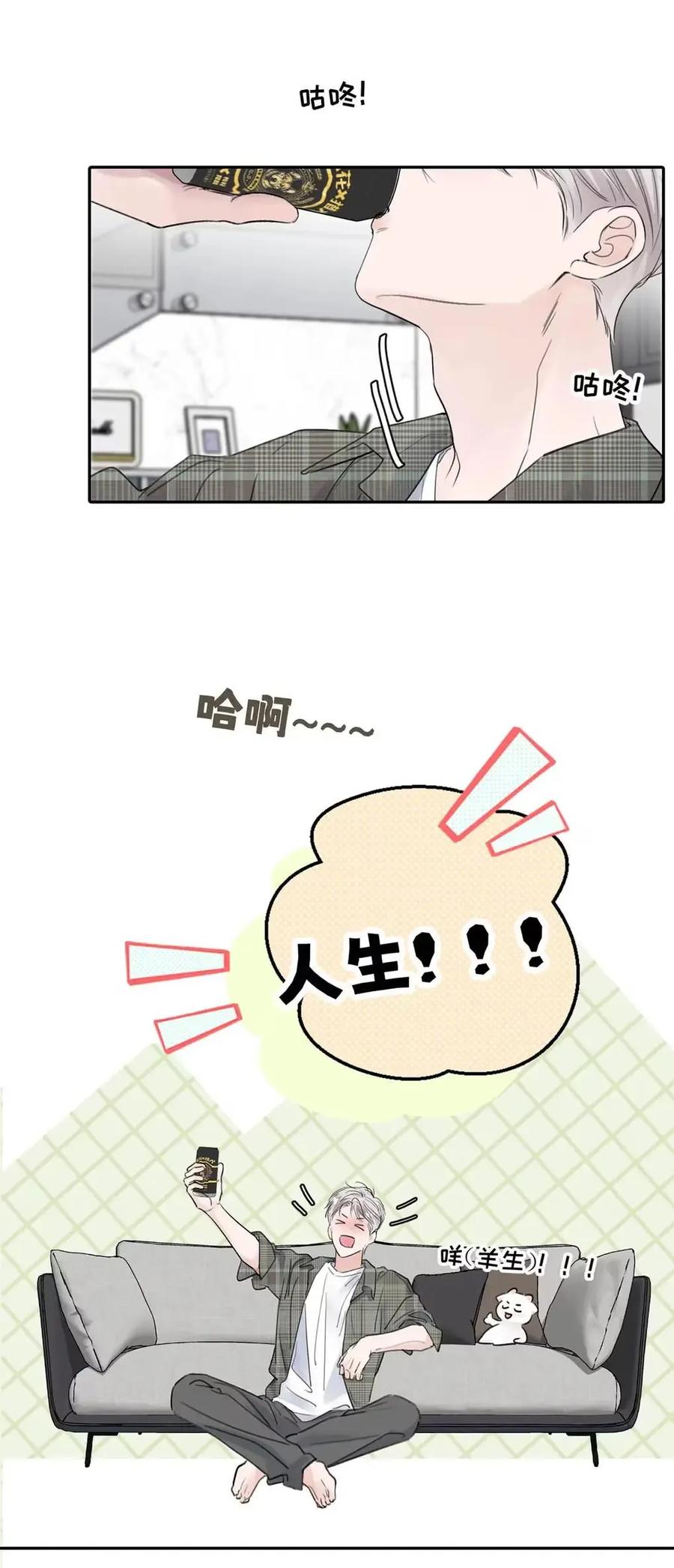小羊向导从不左右为难 032 我以前……还喜欢过他。 第14页