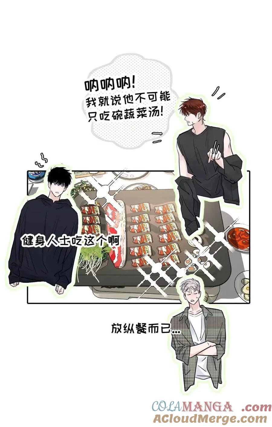 小羊向导从不左右为难 032 我以前……还喜欢过他。 第22页