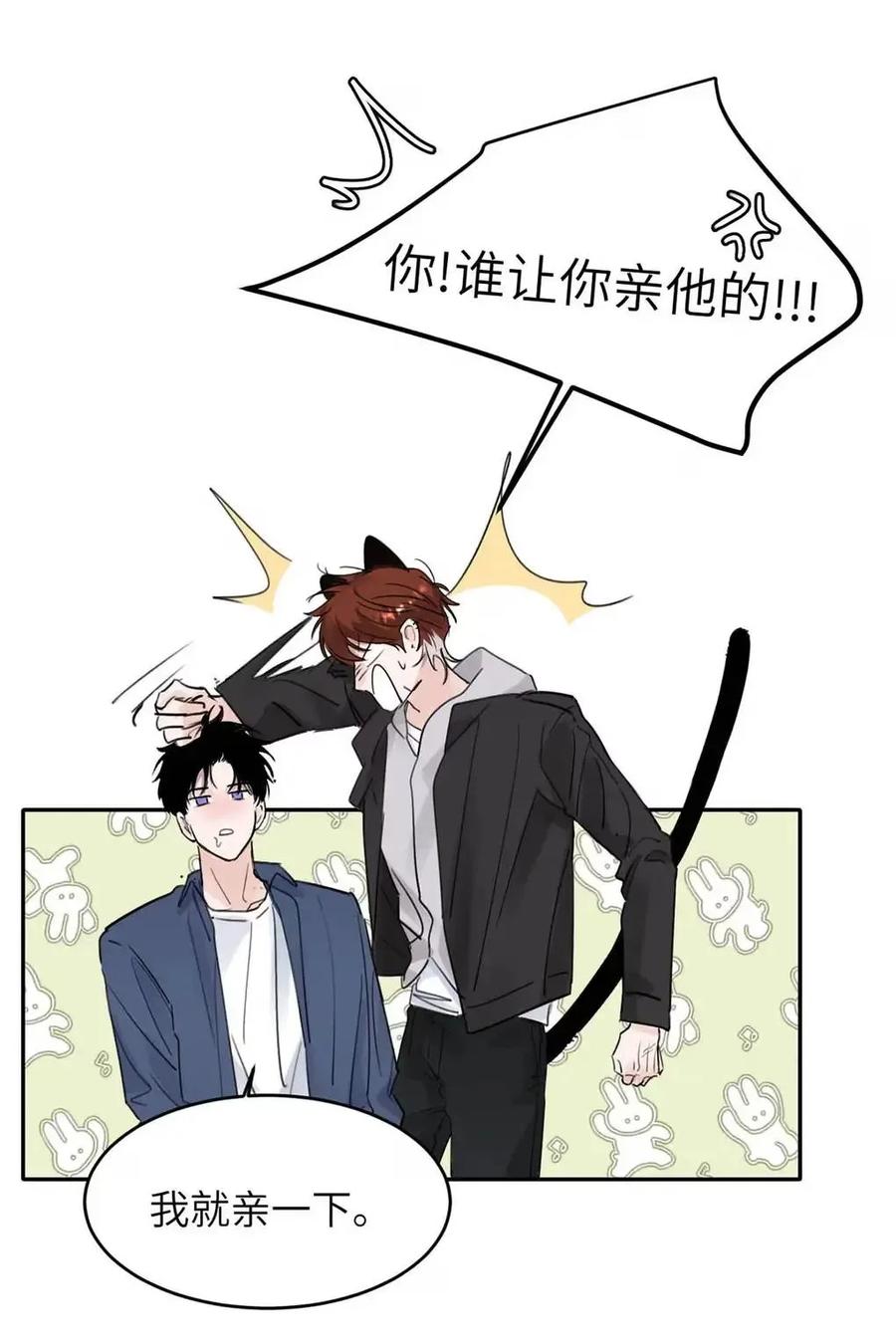 小羊向导从不左右为难 033 你亲，我也亲！ 第23页