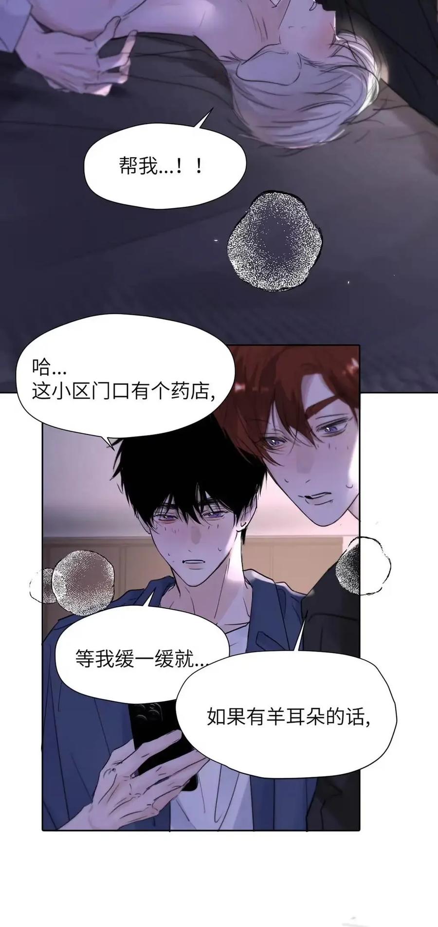 小羊向导从不左右为难 033 你亲，我也亲！ 第41页