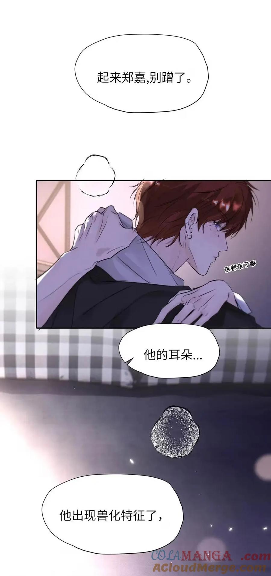 小羊向导从不左右为难 033 你亲，我也亲！ 第37页