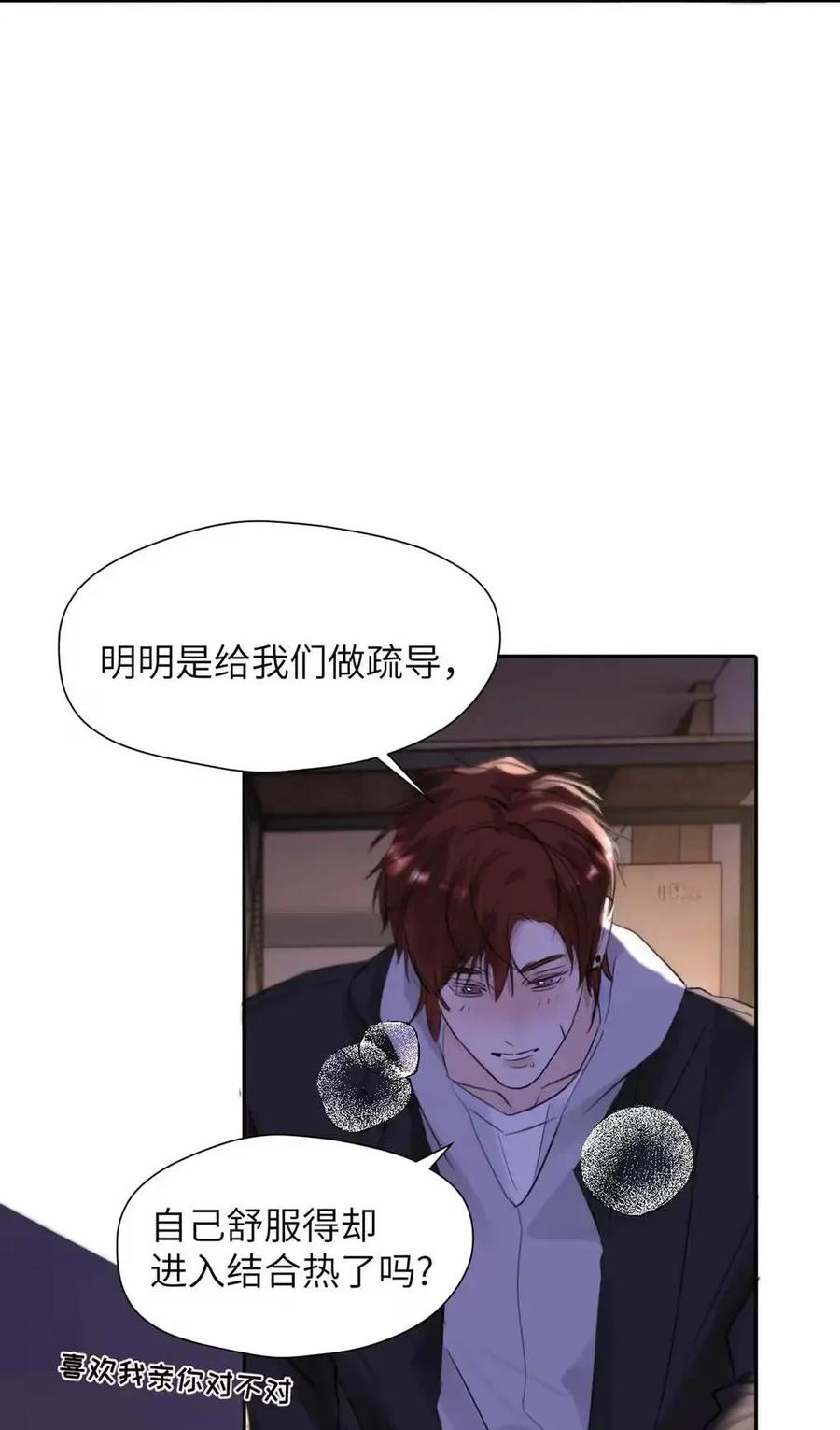 小羊向导从不左右为难 033 你亲，我也亲！ 第39页