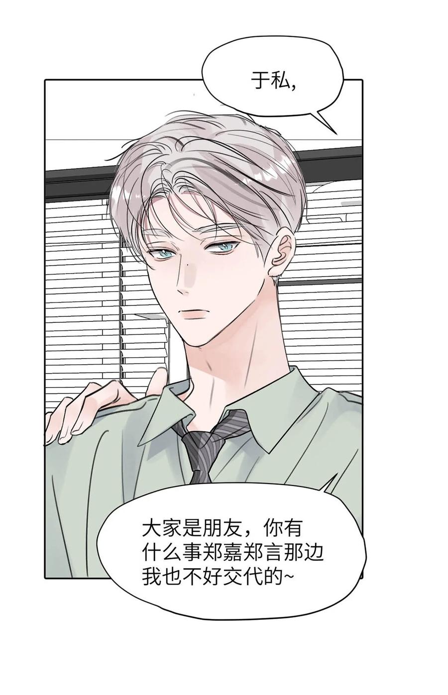 小羊向导从不左右为难 035 自私的怂包。 第35页