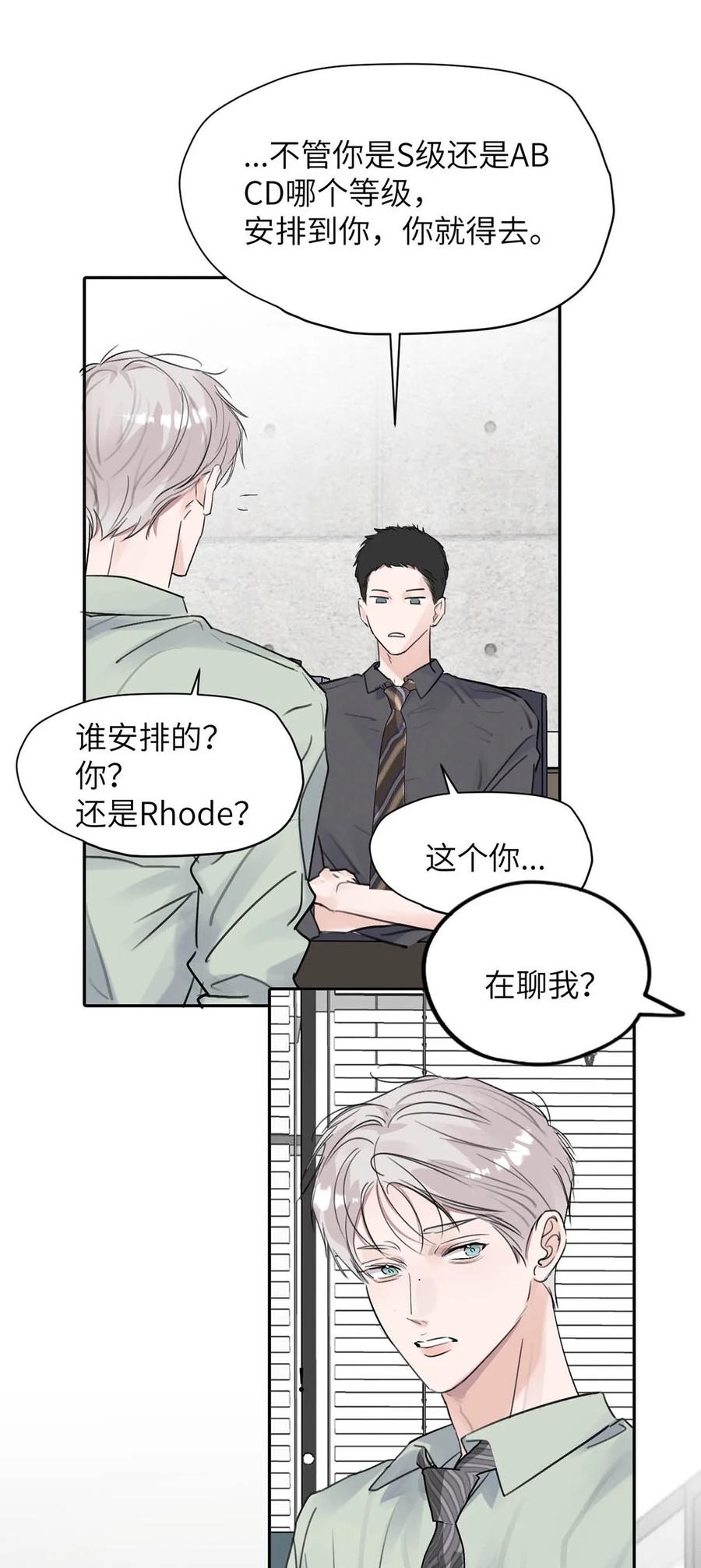 小羊向导从不左右为难 035 自私的怂包。 第29页