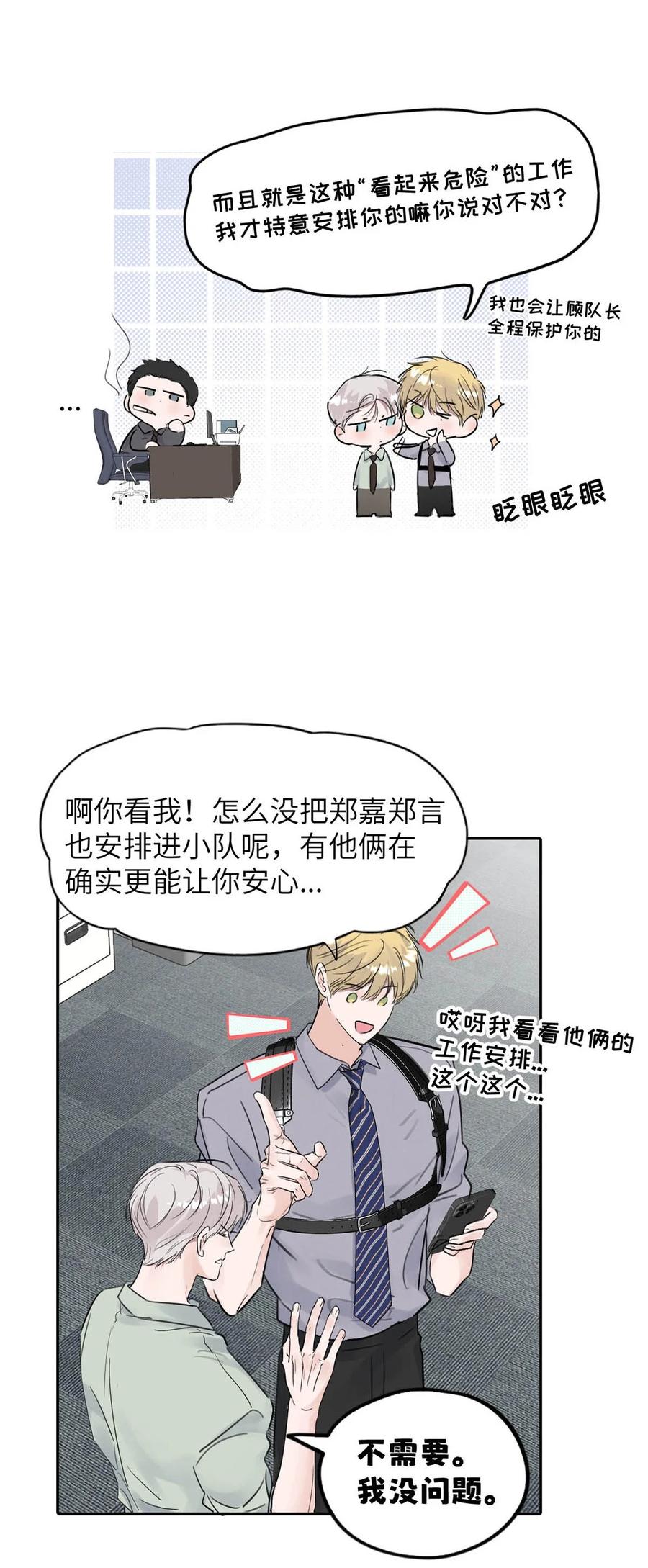 小羊向导从不左右为难 035 自私的怂包。 第36页