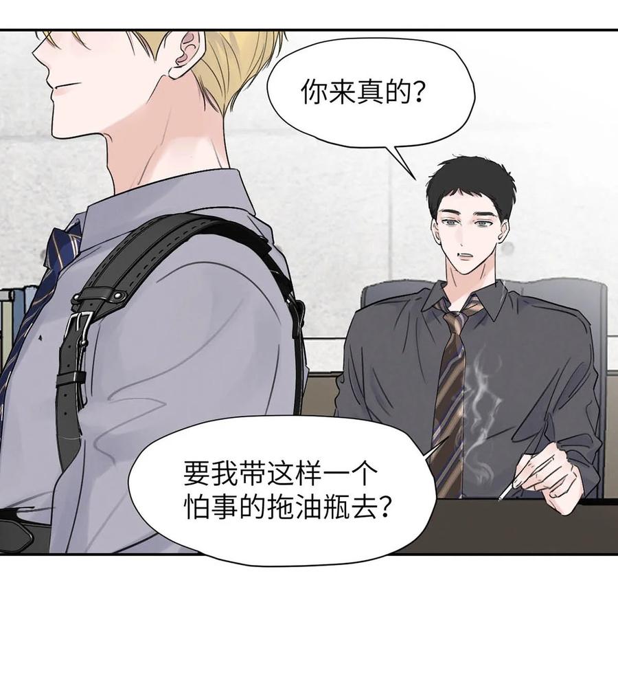 小羊向导从不左右为难 035 自私的怂包。 第39页