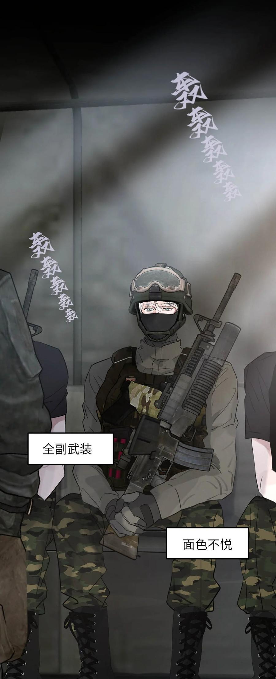小羊向导从不左右为难 035 自私的怂包。 第47页