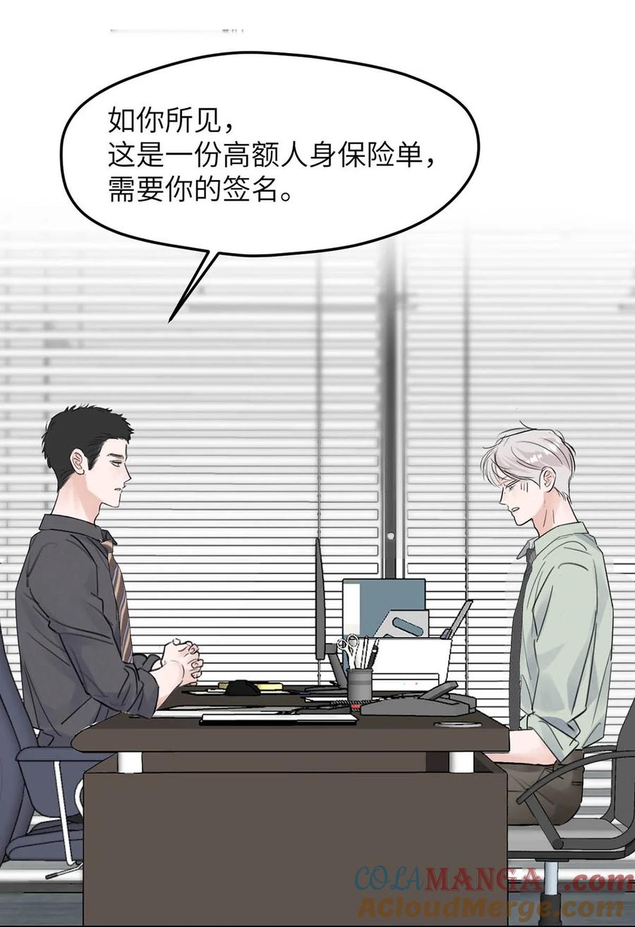 小羊向导从不左右为难 035 自私的怂包。 第25页